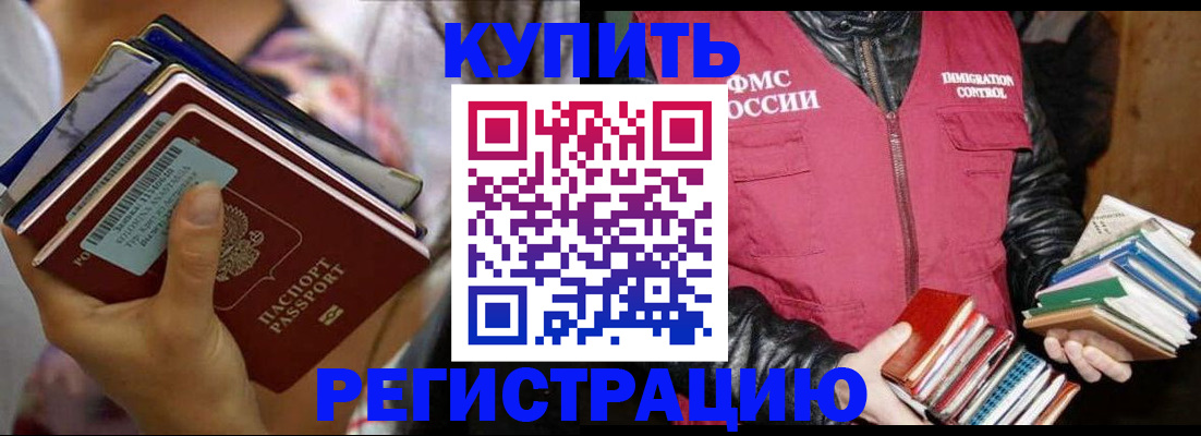 временная регистрация купить в Приозерске
