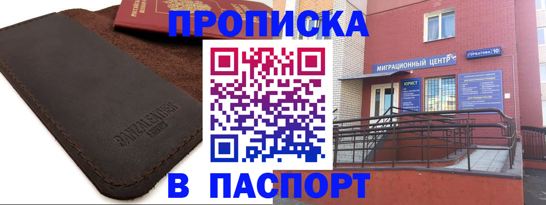 прописка ребенка в Приозерске